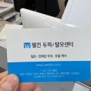 웰킨두피탈모센터 부평점 | 두피가 달라지면 하루가 달라져요 웰킨두피탈모센터 인천부평점 솔직 후기