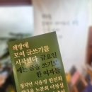 「책방에 모여 글쓰기를 시작했다」 북토크 이미지
