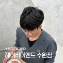 헤어 바이 강