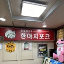 한야지포크 이미지