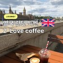 Love House | 영국 런던 빅벤 보이는 야외 카페 2 Love coffee 후기 런던아이