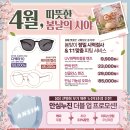 으뜸50안경 당감시장점 | 🌸4월, 따뜻한 봄날의 시야, 으뜸50안경🌸
