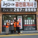 청와대공인중개사사무소 이미지