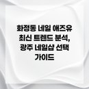 네일 애즈유