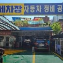 이목카정비공업사 이미지