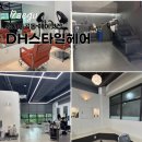 (주)라온파마 | 대구 이곡동 미용실 추천, DH스타일헤어 성서이곡점 : 헤어클리닉,커트 예진샘께 받은 추천후기