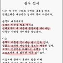 “검사 선서에 관한 규정 - 육하원칙 규칙 약속과 지켜봤어요.” 이미지