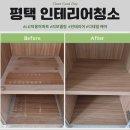 엘지덕동 | 평택입주이사청소 엘지덕동아파트/ 마루 철거 인테리어 후 분진 심한 현장/ 한국인구성 청소업체