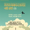 안산시립합창단 특별기획공연 W음악회 | 문화예술공연음악B20251210수요일