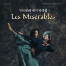 창작발레 레미제라블 이미지