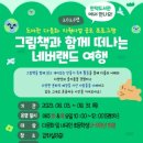 도서관으로 떠나는 그림책 여행 이미지