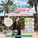 고기썸 | 성산일출봉 숙소 추천｜제주 동쪽 여행에서 머문 더썸펜션