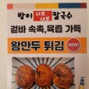 방이샤브샤브 칼국수 이미지