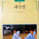 체술건강