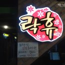 락휴 코인 노래연습장 세종대점 네이버블로그