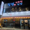 청명식육식당