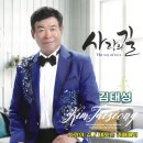 김태성 - 사랑의 길 & 비오는 카페에서 이미지