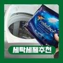 이편한 세탁 | 세탁세제추천 캡슐세제보다 편한 프로닥스 종이 시트세제