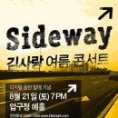 김사랑 디지털 음반 발매 기념 콘서트 - sideway (갓길) 이미지