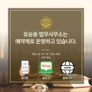 유승웅법무사사무소