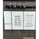 새빛네일 - 파주시 경의로 1240 | 새빛네일