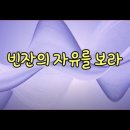 빈잔의 자유 이미지