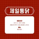 제일통닭 이미지