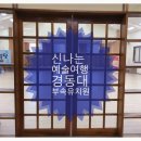 경동대부속유치원 이미지