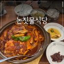 축구인의집 - 동구 중앙로 231 | [제주] 논짓물 식당｜최자로드 K리그 축구인들 추천 맛집 솔직 후기