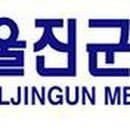 지방공사 울진의료원 이미지