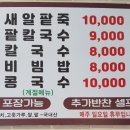 옛날 팥죽 재료 이미지