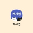 캐시업