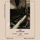 제2회 정기연주회 | [제2회 정기연주회 피우다:음악의 꿈을 피우다] 연주회 후기