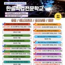 한솔직업전문학교