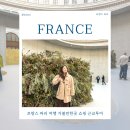 편한현대약국 | 프랑스 파리 여행 가볼만한곳 쇼핑 근교투어 포함 마이유럽 자유일정 추천