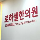 소이당한의원 | | 수원 인계동 | 다이어트성공의 지름길은 뺄타임 “로하셀한의원” 2주 복용 후 4kg 감량후기