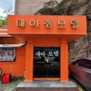 대아장파크 이미지