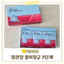 홍삼친구 | 정관장 홍이장군 2단계 밥 잘 안 먹는 아이 어린이홍삼 후기!
