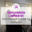 2019 어린이책놀이터-너나들이 ‘그림책에 풍덩’ | 이지현 작가와 안녕달 작가의 그림책 원화 전시_국립아시아문화전당 <그림책에 풍-덩!>