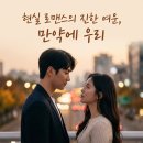 여운 | 영화 만약에 우리 관람평, 현실 로맨스의 진한 여운 후기