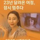 잠시멈추다