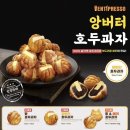 벤티프레소대전 - 대덕구 비래서로 25 | 대전비래동카페 앙버터호두과자 단체간식 추천맛집 [벤티프레소 찐 후기]