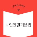 미래(노인요양복지센터) 이미지