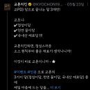 밈 본인 안 쓰고 밈만 홀랑 가져다 광고에 쓴 교촌치킨 이미지