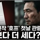 명품호프 - 남구 | 영화 호프 솔직후기, 팝콘 먹으러 갔다가 기 다 빨리고 온 사연 (스포X)