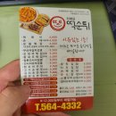 최배달떡순튀 청라점 네이버블로그