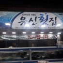 유신횟집 | 제주도 동문시장 맛집 - 신선한 딱새우회 <유신횟집> 솔직 후기 !