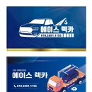 에이스렉카