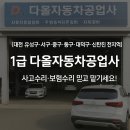 365자동차공업사 이미지