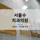 박상수치과의원 이미지